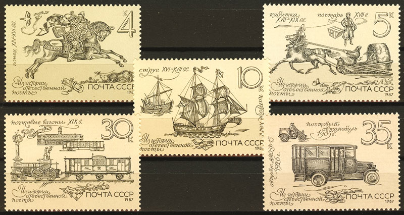5794-5798. СССР 1987 год. Из истории отечественной почты