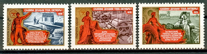 4585-4587. СССР 1976 год. 59 лет Октябрьской социалистической революции