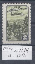  1714. СССР 1955 год. Авиапочта. Стандарт. Самолёт над тайгой.