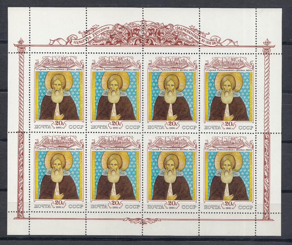 2 М/Л (6262, 6263) СССР 1991 год. Культура русского средневековья.