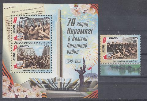 70 лет Победе в Великой Отечественной войне 1941-1945 год. Беларусь 2015 год.