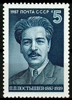 5807. СССР 1987 год. 100 лет со дня рождения П. П. Постышева (1887-1939)