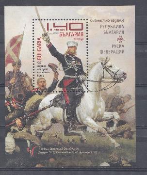 Совместный выпуск Россия- Болгария. 135 лет Русско- Турецкой войны. Генерал  М.Д. Скобелев.Освобождении Болгарии. Болгария 2013 год.