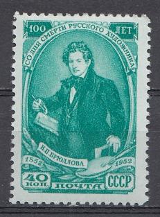 1604 СССР 1952 год. 100 лет со дня смерти художника К.П. Брюллова ( 1799- 1852 ).