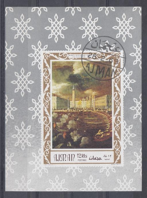 Живописью. Аджман 1967 год. 