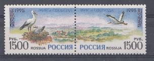  252-253. Россия 1995 год. Мир и свобода. (Е) Европа.