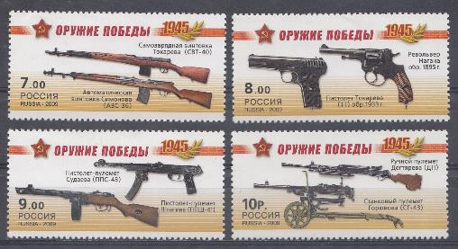  1311- 1314. Россия 2009 год. К 65 -летию Победы в Великой Отечественной войне 1941-1945 гг. Оружие победы.Стрелковое оружие.