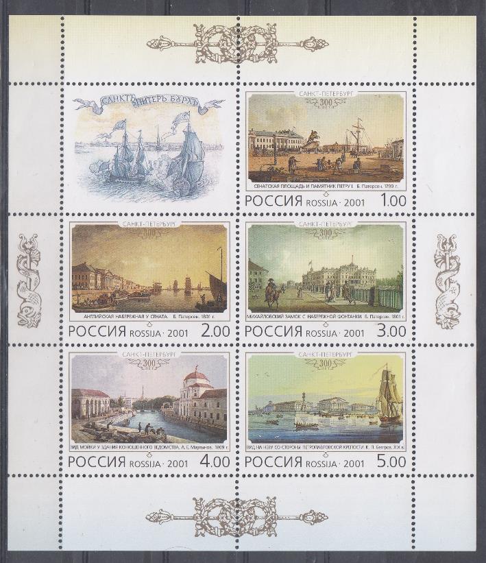 М/Л (666- 670)  Россия 2001 год. 300- летие города Санкт - Петербурга.