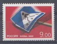  1374. Россия 2009 год. Безопасность дорожного движения. Дорожный знак.