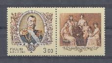  446. Россия 1998 год. История Российского государства. Император Николай II.