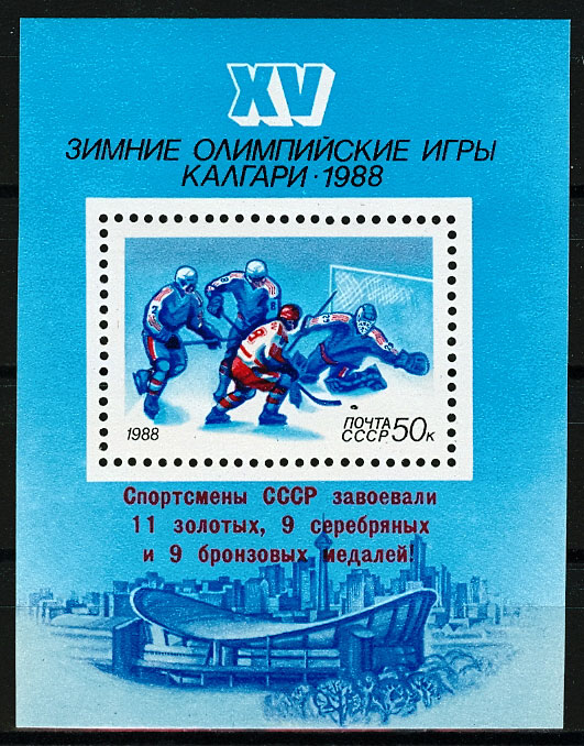 5845. СССР 1988 год. Победа советских спортсменов на XV зимних Олимпийских играх в Калгари. Надпечатка. Блок 203