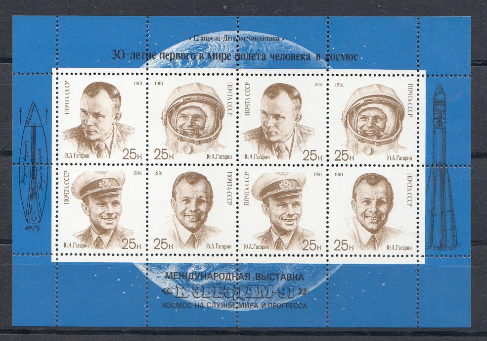 2 М/Л (6241-6244) СССР 1991 год. День космонавтики. К 30- летию первого полёта человека в космос.  Надпечатка. Международная  выставка "К звёздам-91" Космос на службе мира и прогресса. Филателистическая выставка.