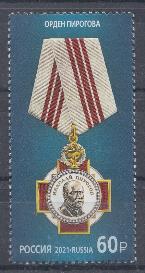 2769. Россия 2021 год. Государственные награды Р.Ф. Орден Пирогова.