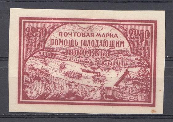1921 год РСФСР. К.З. № 20 СР тип I. Бумага хлопчатная. Почтово- благотворительный выпуск в помощь населению  Поволжья, постродавшему от неурожая. 