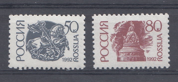 31-32. (42-I Va. - 43-I Va). Пр.Б. UV. 50 к. 80к. Россия 1992 год. I-стандарт.