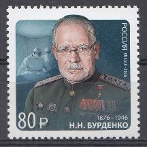 3588  Россия 2026 год. 150 лет со дня рождения Н.Н. Бурденко (1876- 1946), хирурга, организатора здравоохранения ,основателя нейрох