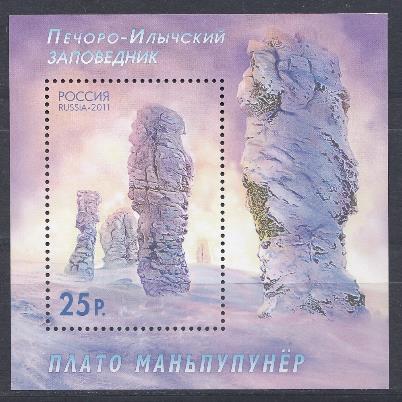 № 1497. Блок № 119.Россия 2011 год. Природное наследие России. Печёро- Илычский заповедник. Плато Маньпупунёр.