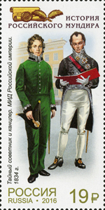 2188-2191. Россия 2016 год. История российского мундира. Продолжение серии. Мундиры дипломатической службы России