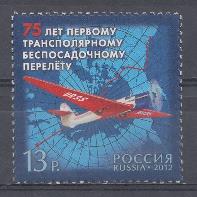 1596. Россия 2012 год. 75 лет  первому трансполярному беспосадочному перелёту. АНТ-25. Перелёт СССР-США  через Северный полюс. 