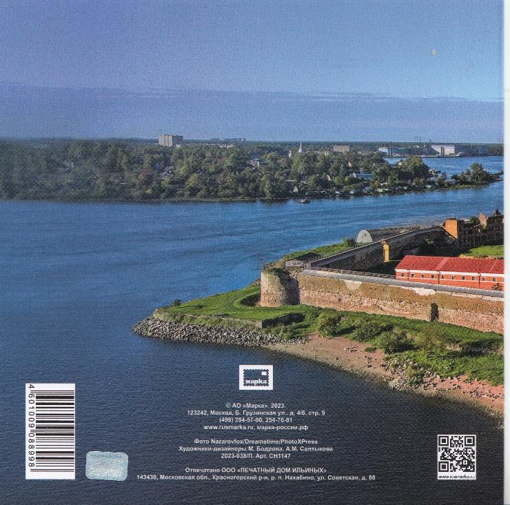 3097-I  Блок №  Вторая форма выпуска Россия 2023 год. 700 лет крепости Орешек.