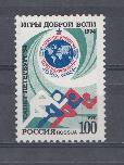  175.  Россия 1994 год. Игры доброй волив Санкт -Петербурге.