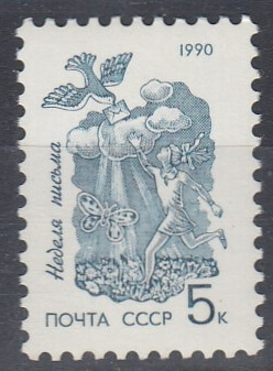  6179  Металлография. Стандартный выпуск СССР. 1990 год. Неделя письма.