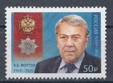 3377 Россия 2025 год. Кавалер ордена "За заслуги перед Отечеством" Академик РАН физик В.Е. Фортов (1946- 2020).