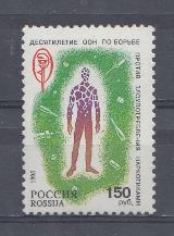  207.  Россия 1995 год.  Десятилетие программы ООН по борьбе со злоупотреблением  наркотиками.