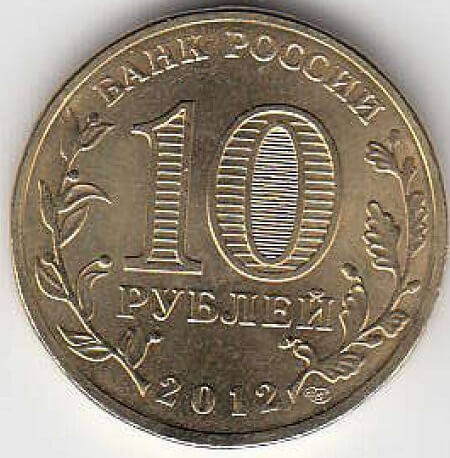 2012 год Россия ГВС Полярный СПМД. Юбилейная монета.