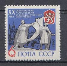 3092 СССР 1965 год.20 лет освобождению Советской Армией Чехословакии от фашистской оккупации.