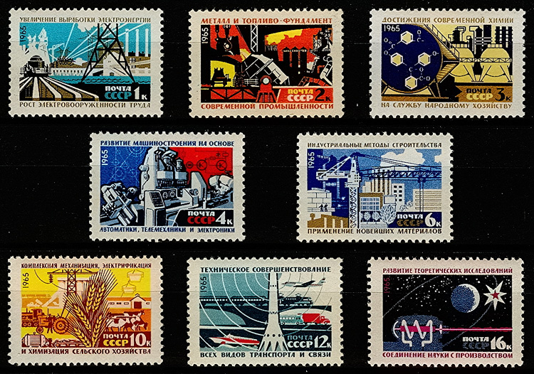 3142-3149.СССР 1965 год. Создание материально-технической базы коммунизма