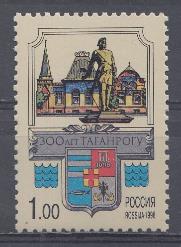 444  Россия 1998 год. 300 лет городу Таганрогу.