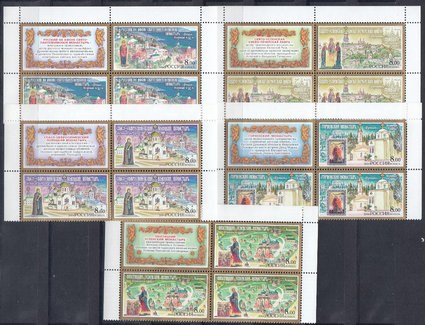 917- 921 Квартблок.с купонами. России 2004 год. Монастыри  Русской Православной Церкви.