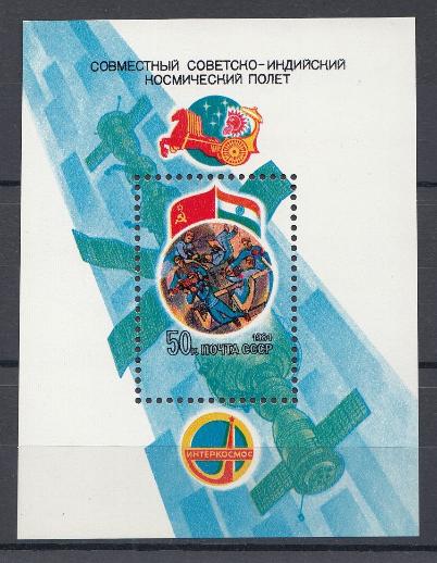 5426 Блок №175 СССР 1984 год. Совместный советско- индийский космический полёт. Интеркосмос. Флаги СССР и Индии..