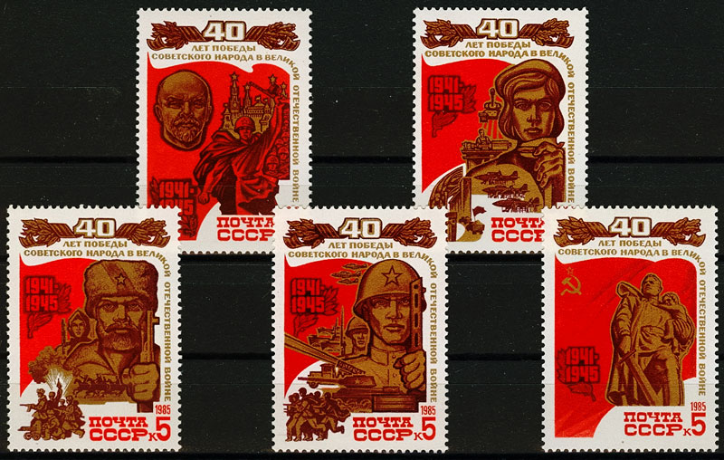 5549-5553. СССР 1985 год. 40 лет Победы советского народа в Великой Отечественной войне 1941-1945 гг
