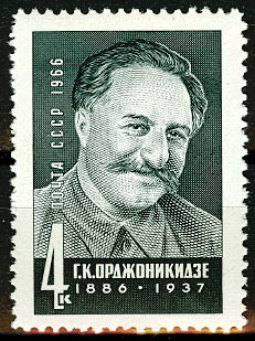 3284. СССР 1966 год. 80 лет со дня рождения Г.К. Орджоникидзе (Серго, 1886-1937)