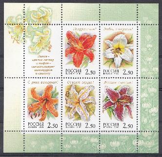 734- 738 М/Л Россия 2002 год. Флора. Лилии.