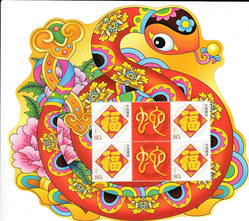 С Новым годом! Китай год Змеи. К-065