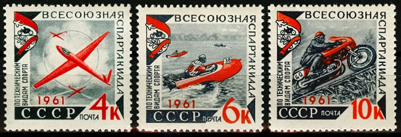 2501-2503. СССР 1961 год. Всесоюзная спартакиада по техническим видам спорта