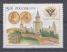  998 Россия 2005 год. 250 лет Московскому государственному университету им. М.В. Ломоносова.