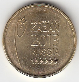 2013 год Россия 10 руб. Логотип и Эмблема Универсиады СПМД. Юбилейная монета.
