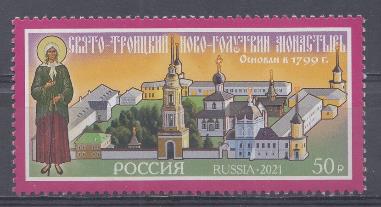 2830  Россия 2021 год. Монастыри Русской православной церкви " Свято- Троицкий ново Голутвин" Женский монастырь  в Коломне.