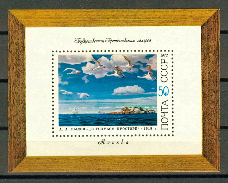 4126. Блок № 84 СССР 1972 год. Советская живопись. "В голубом просторе" (1918). А.А. Рылов.  