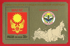 2140. Россия 2016 год. Гербы субъектов и городов Российской Федерации. Республика Ингушетия