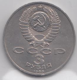 3 рубля 1989 год. Годовщина землятресения в Армении.