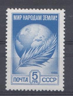 6310 СССР 1991 год. Стандартный выпуск. Офсет. Б.П. Перф. греб. 12*1/2 : 12. Земной шар и пальмовая ветвь.