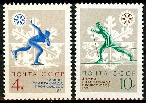 3874-3875. СССР 1970 год. К VII зимней Спартакиаде профсоюзов СССР 1971 года