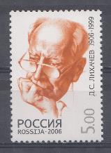 1146  Россия 2006 год. 100 лет со дня рождения Д.С.Лихачёва (1906- 1999), литературоведа и общественного деятеля..