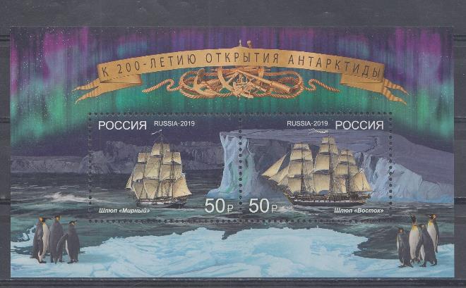 2496 -2497  Россия 2019 год. Почтовый блок № 232 К 200 -летию со дня открытия Антарктиды. Шлюпы "Мирны" и "Восток".  