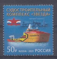 2810 Россия 2021 год. Судостроительный комплекс " Звезда". 